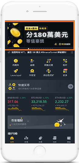 比安|BinanceAPP界面